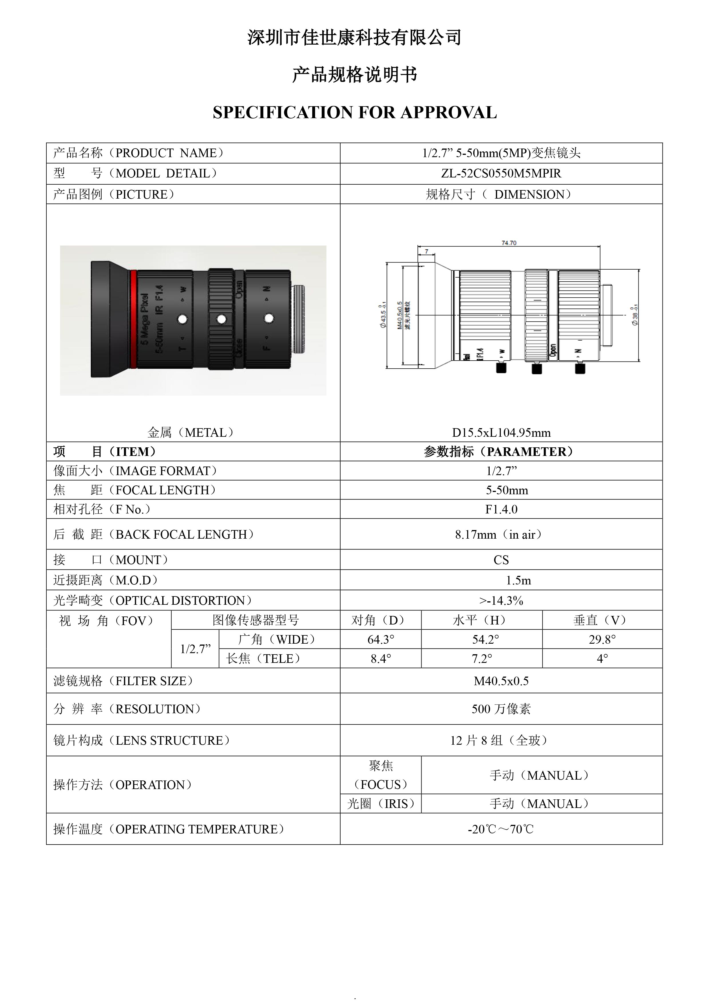 ZL-52CS0550M5MPIR规格书-2.jpg