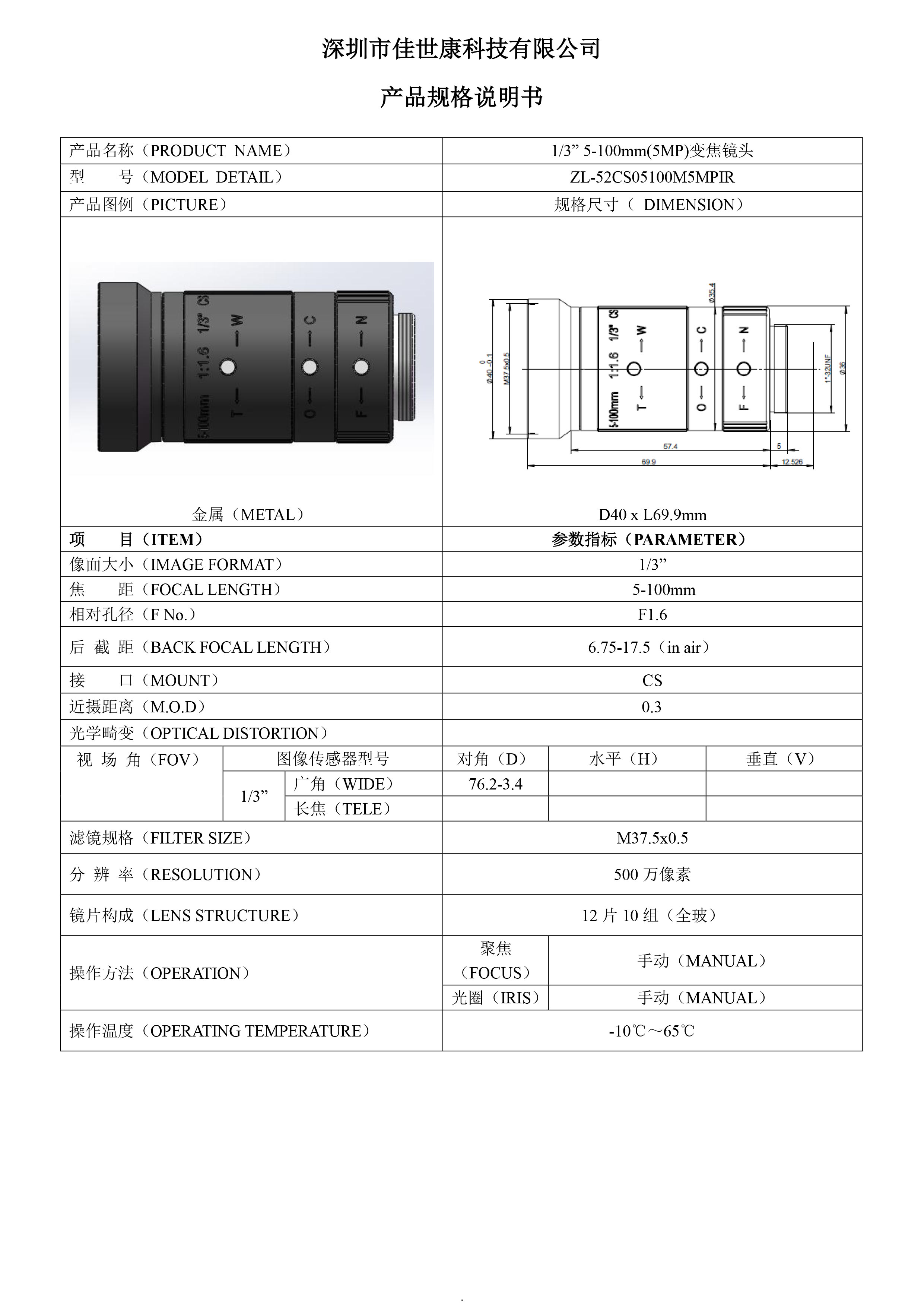 ZL-52CS05100M5MPIR规格书-2.jpg